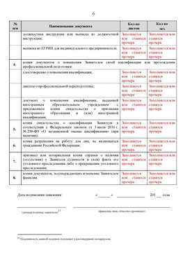 Образец заполнения заявления в НРС строителей. Страница 6 Вилючинск Специалисты для СРО НРС - внесение и предоставление готовых